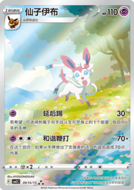 Pokemon Gem Pack 2 Booster Box - Chinese Exclusive