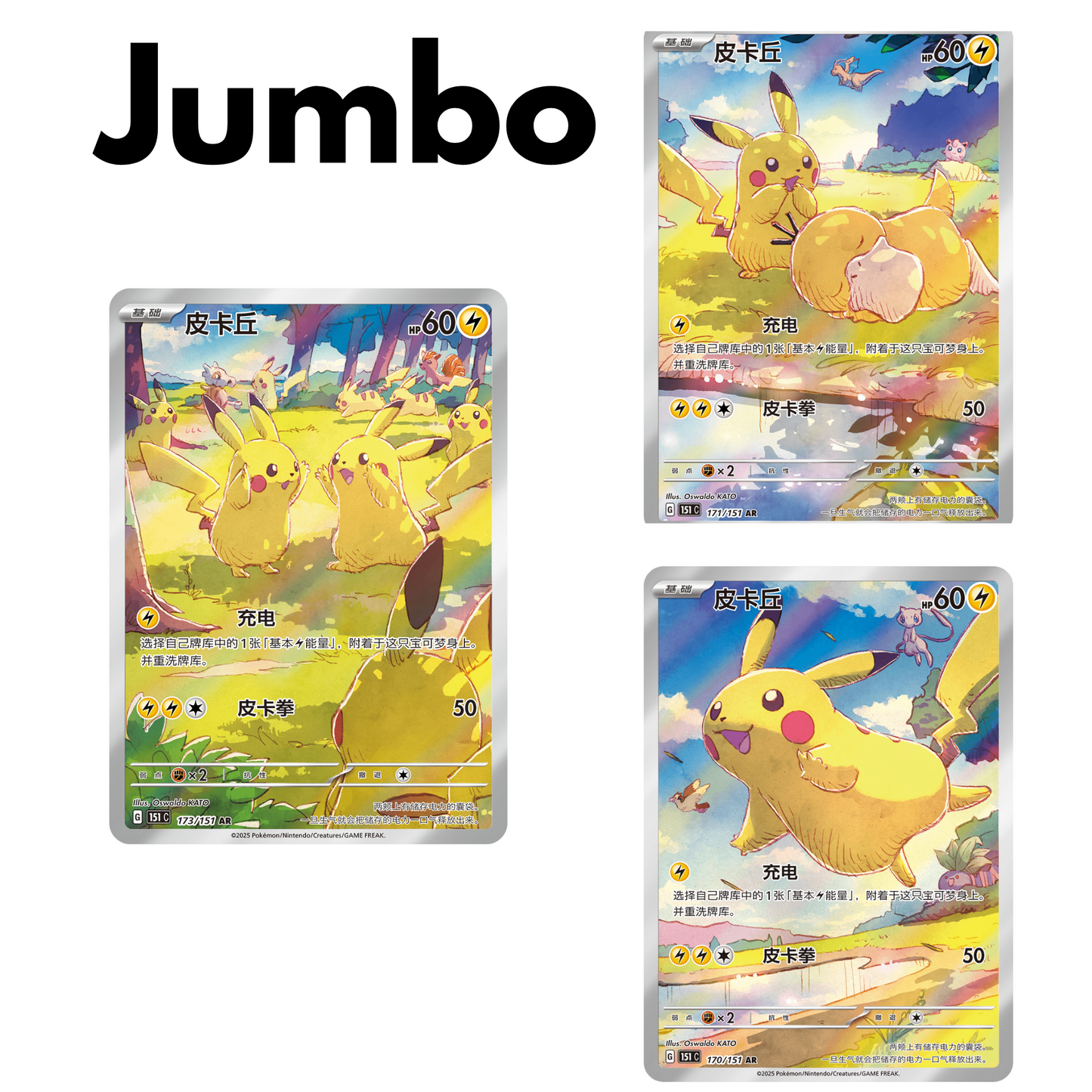 Collect 151 Journey - Pokemon Jumbo Pack Booster Box - Simplified Chinese